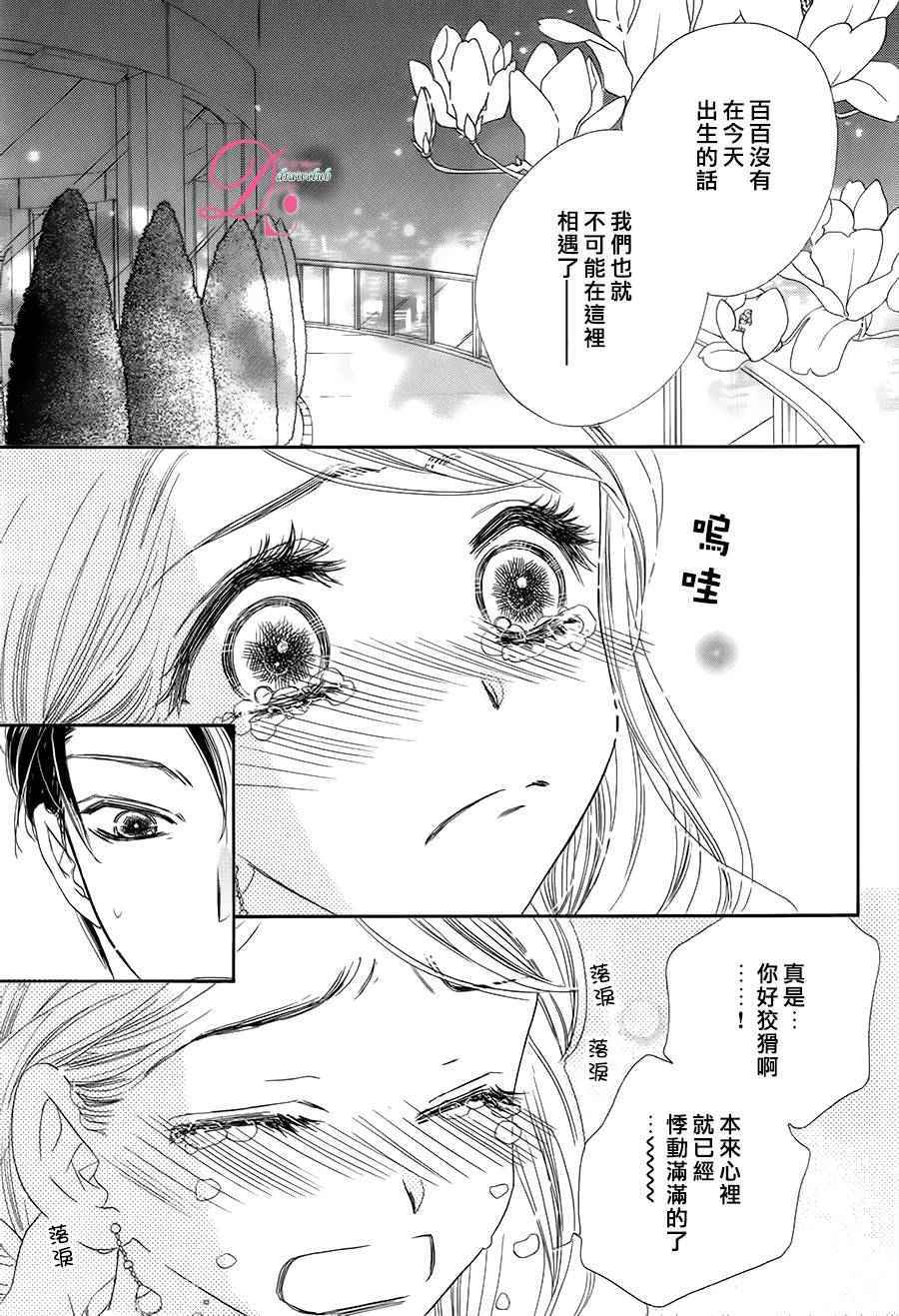 《爱如幻影》漫画最新章节第9话免费下拉式在线观看章节第【30】张图片