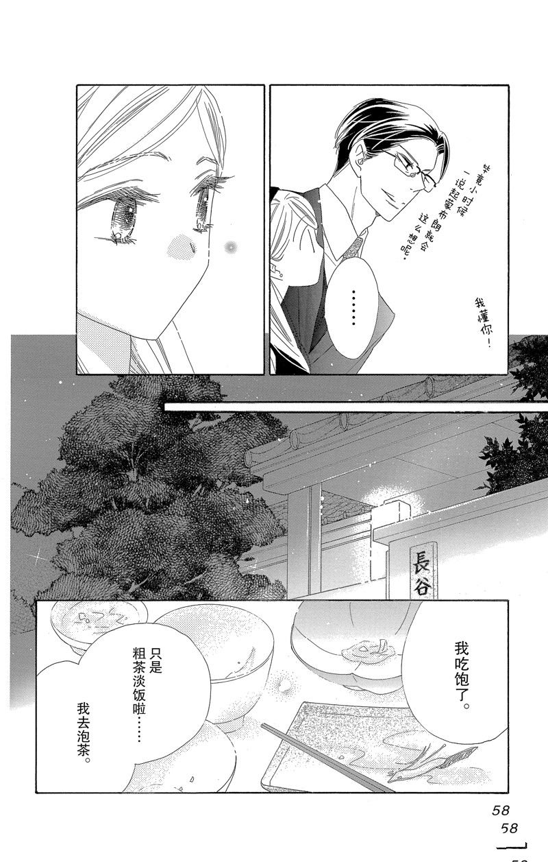 《爱如幻影》漫画最新章节第55话免费下拉式在线观看章节第【6】张图片