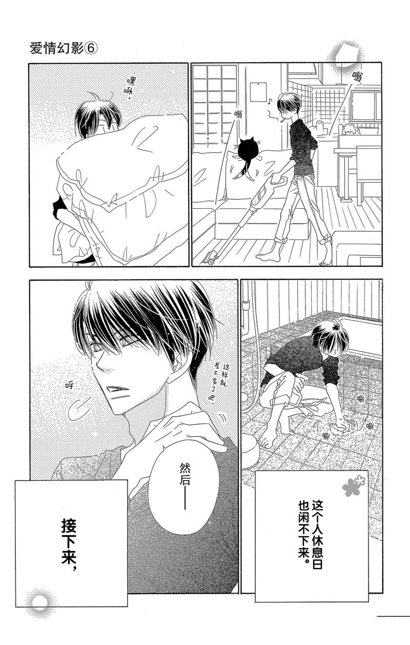 《爱如幻影》漫画最新章节第31话免费下拉式在线观看章节第【9】张图片