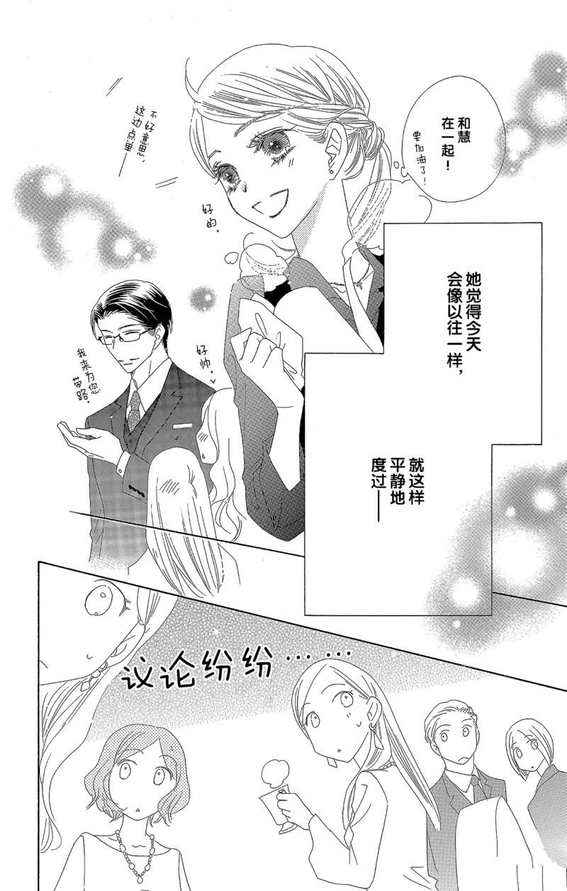 《爱如幻影》漫画最新章节第38话免费下拉式在线观看章节第【13】张图片