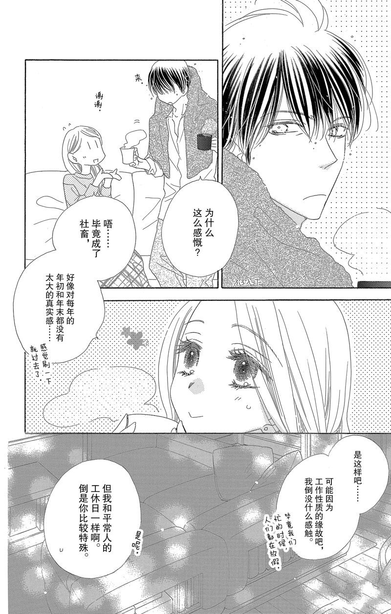 《爱如幻影》漫画最新章节第58话免费下拉式在线观看章节第【6】张图片