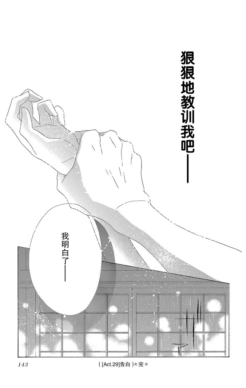 《爱如幻影》漫画最新章节第29话免费下拉式在线观看章节第【27】张图片