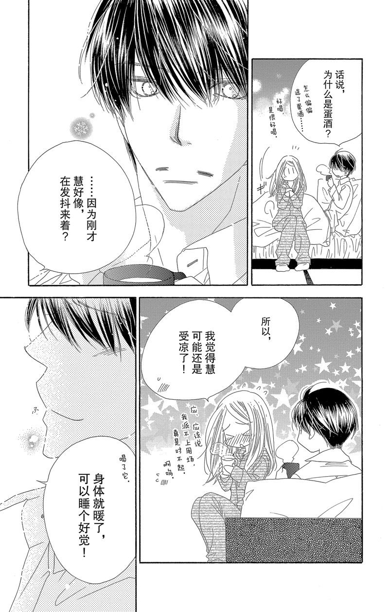 《爱如幻影》漫画最新章节第36话免费下拉式在线观看章节第【27】张图片