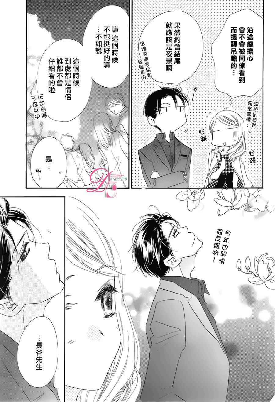 《爱如幻影》漫画最新章节第9话免费下拉式在线观看章节第【24】张图片