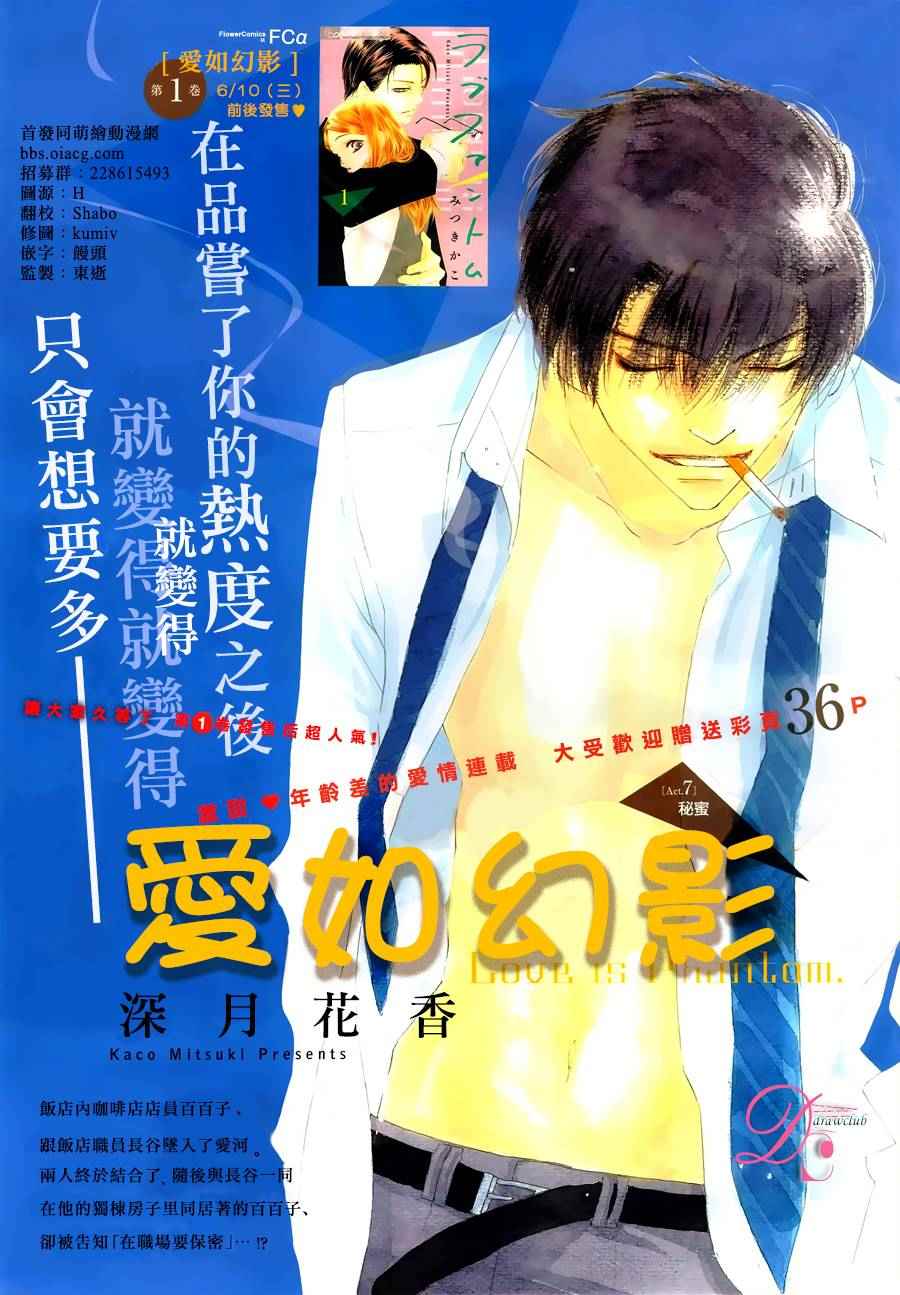 《爱如幻影》漫画最新章节第7话免费下拉式在线观看章节第【2】张图片