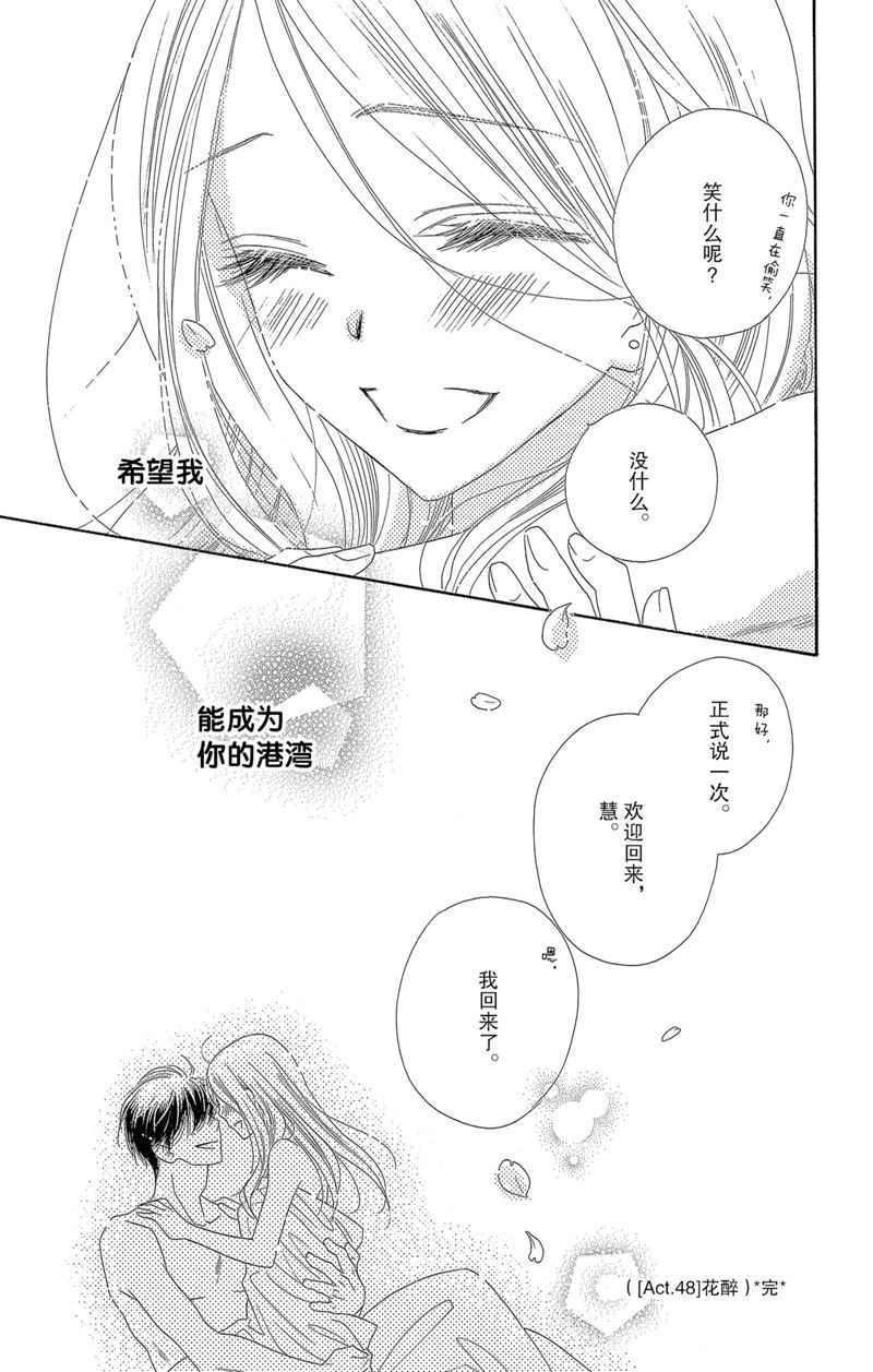 《爱如幻影》漫画最新章节第48话免费下拉式在线观看章节第【27】张图片