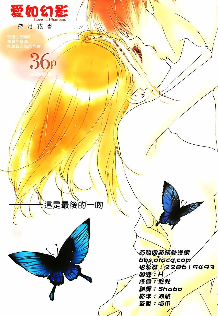 《爱如幻影》漫画最新章节第11话免费下拉式在线观看章节第【3】张图片