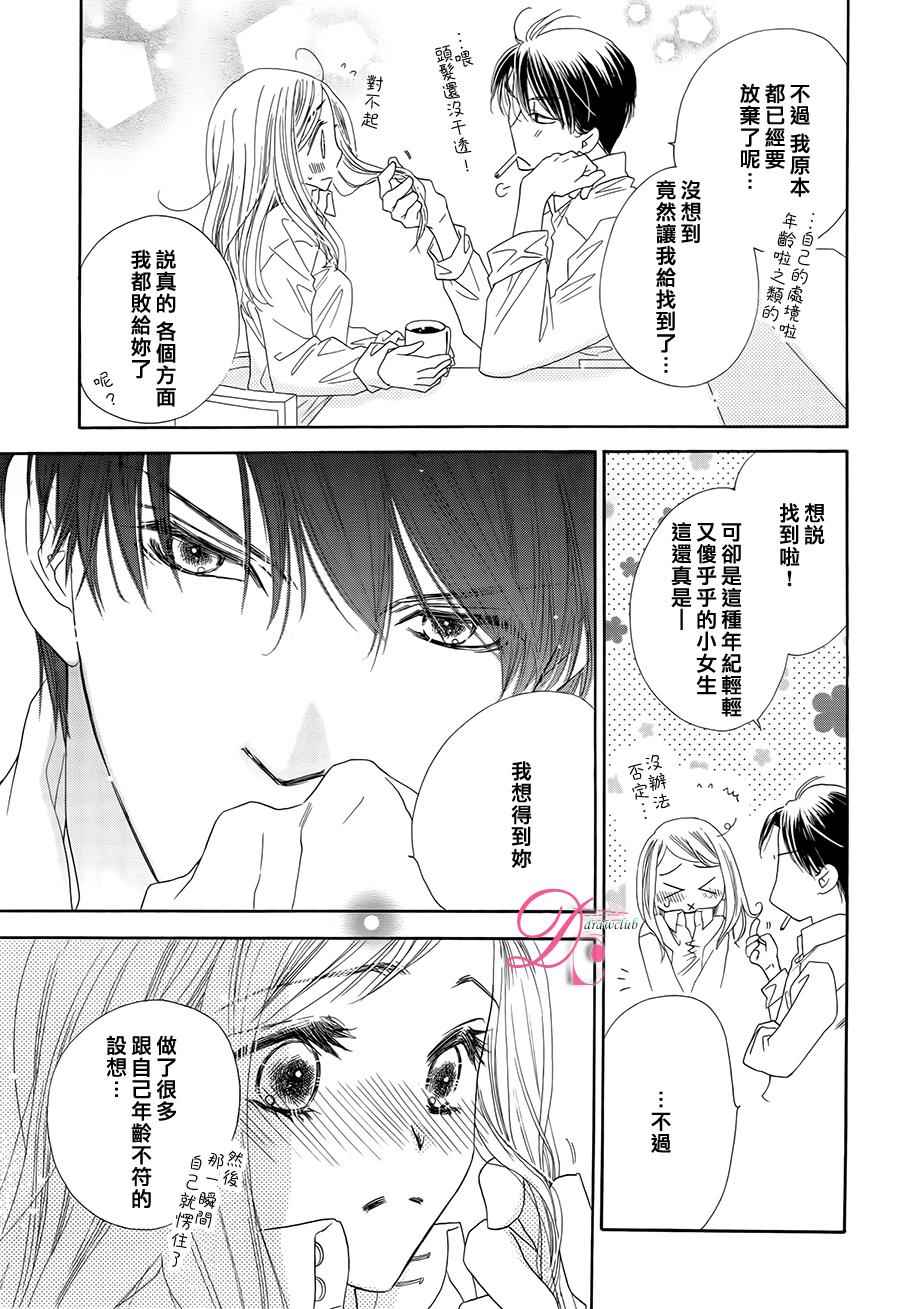 《爱如幻影》漫画最新章节第5话免费下拉式在线观看章节第【25】张图片