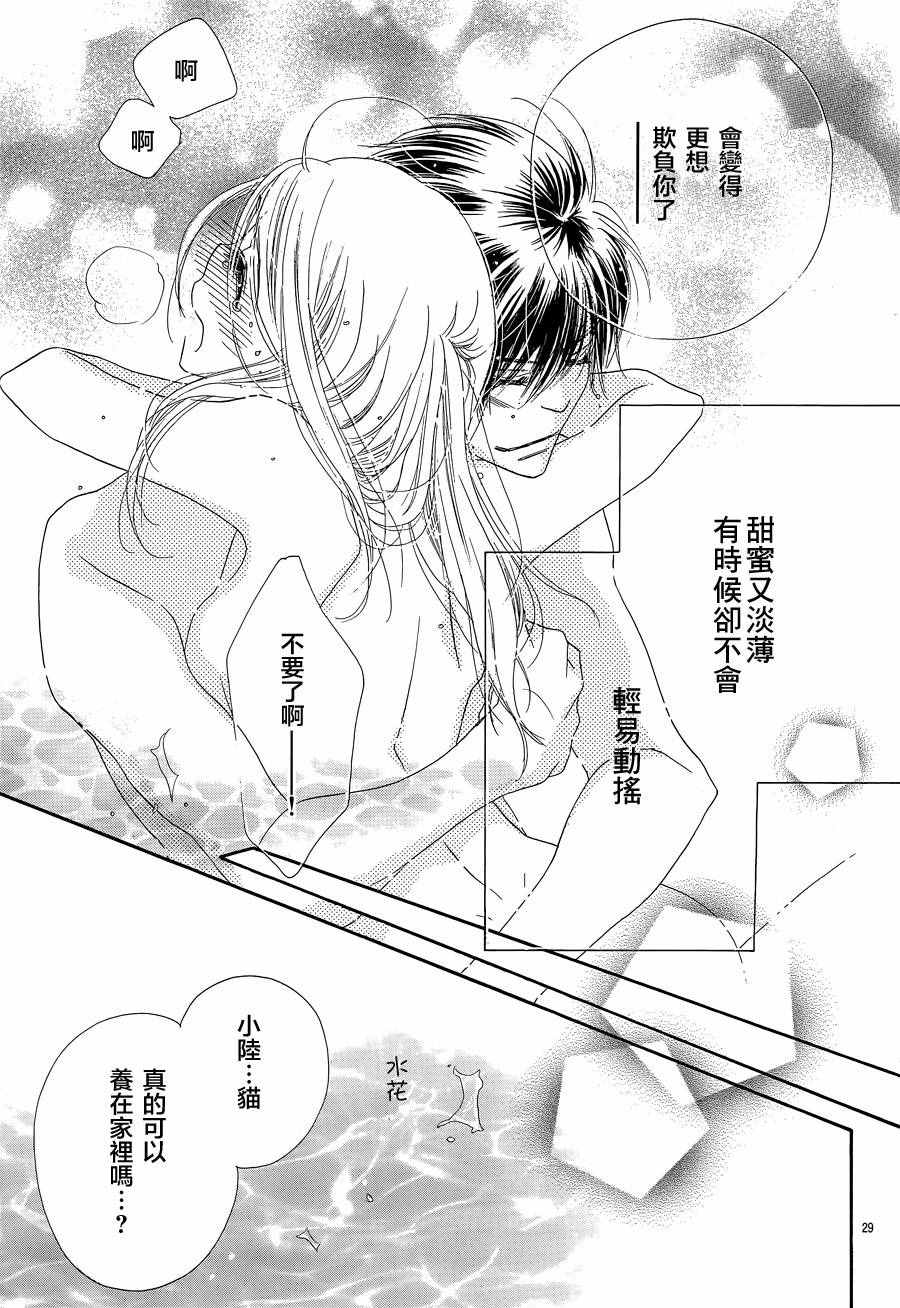 《爱如幻影》漫画最新章节第17话免费下拉式在线观看章节第【32】张图片