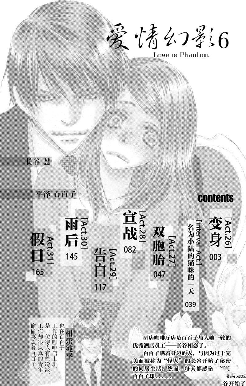 《爱如幻影》漫画最新章节第26话免费下拉式在线观看章节第【2】张图片