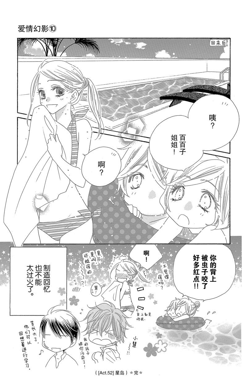 《爱如幻影》漫画最新章节第52话免费下拉式在线观看章节第【31】张图片