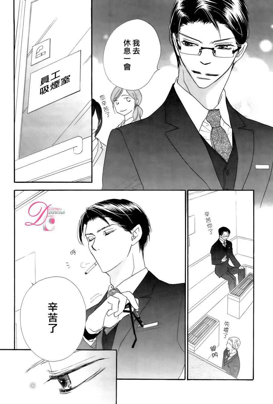 《爱如幻影》漫画最新章节第4话免费下拉式在线观看章节第【15】张图片