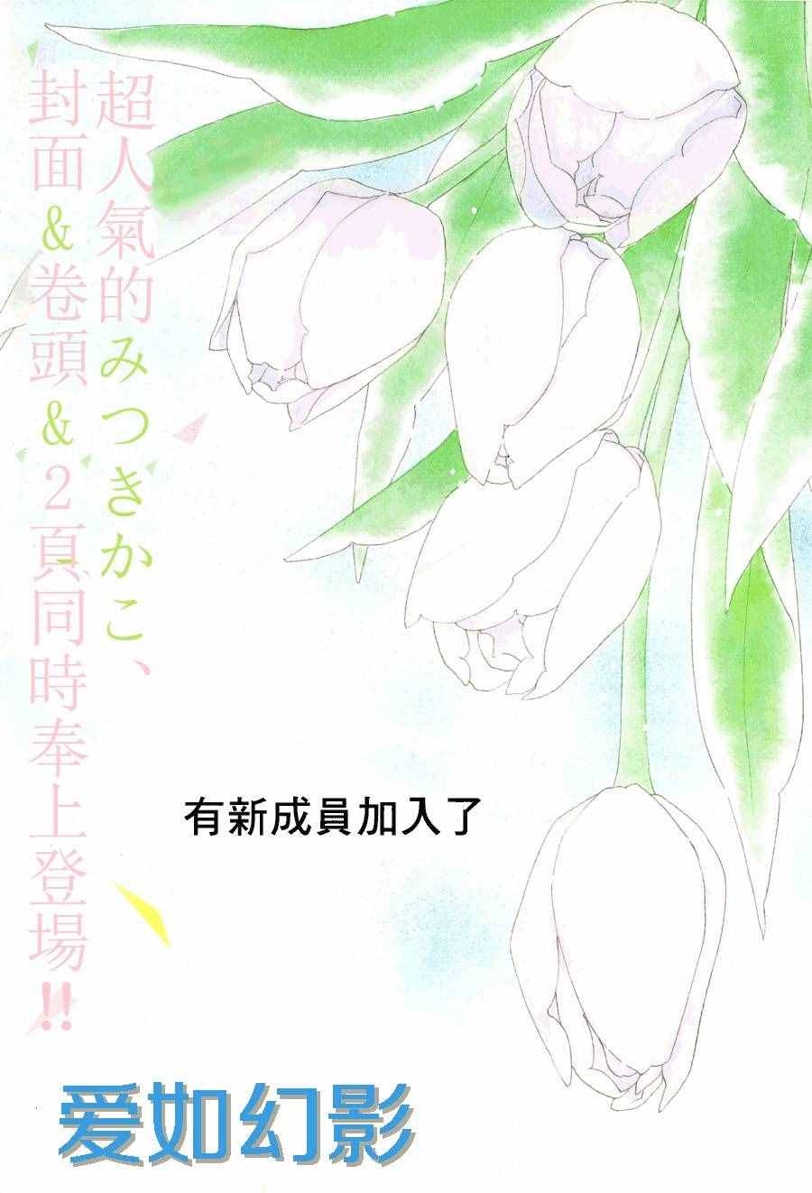 《爱如幻影》漫画最新章节第17话免费下拉式在线观看章节第【2】张图片