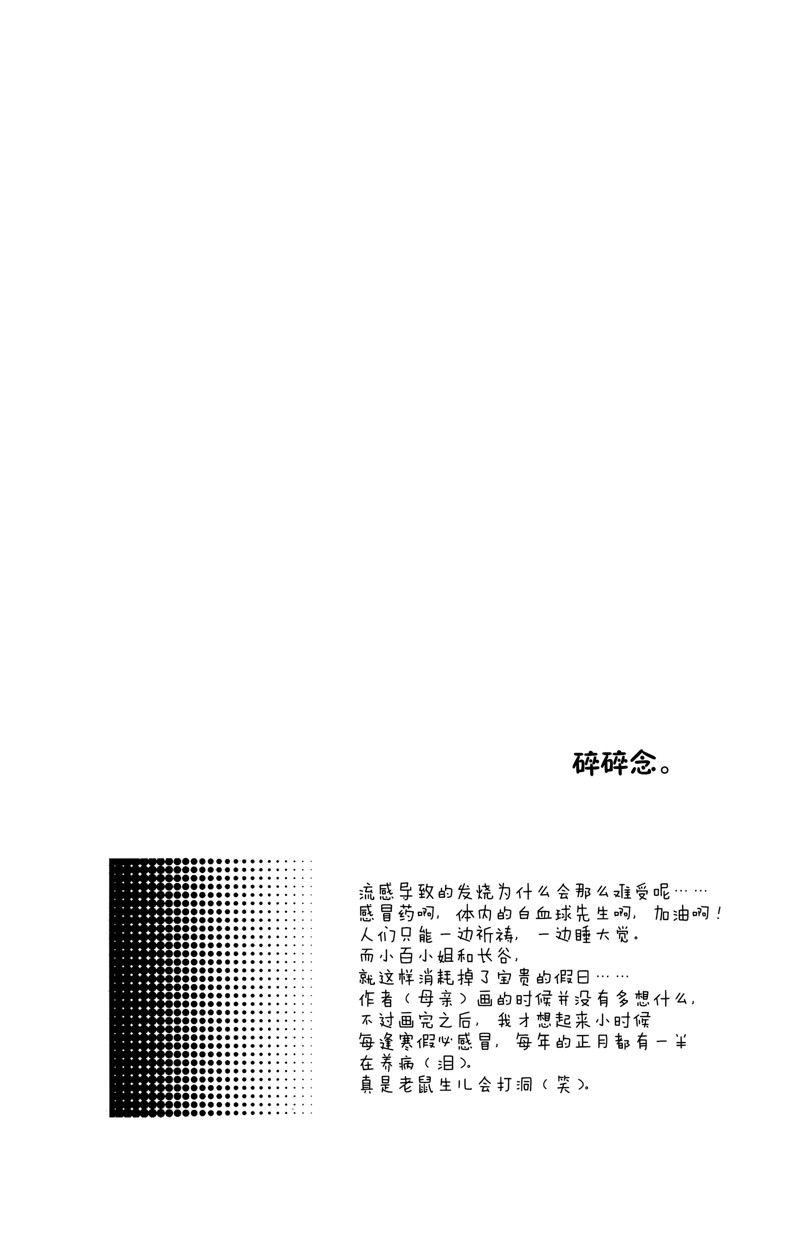 《爱如幻影》漫画最新章节第45话免费下拉式在线观看章节第【28】张图片