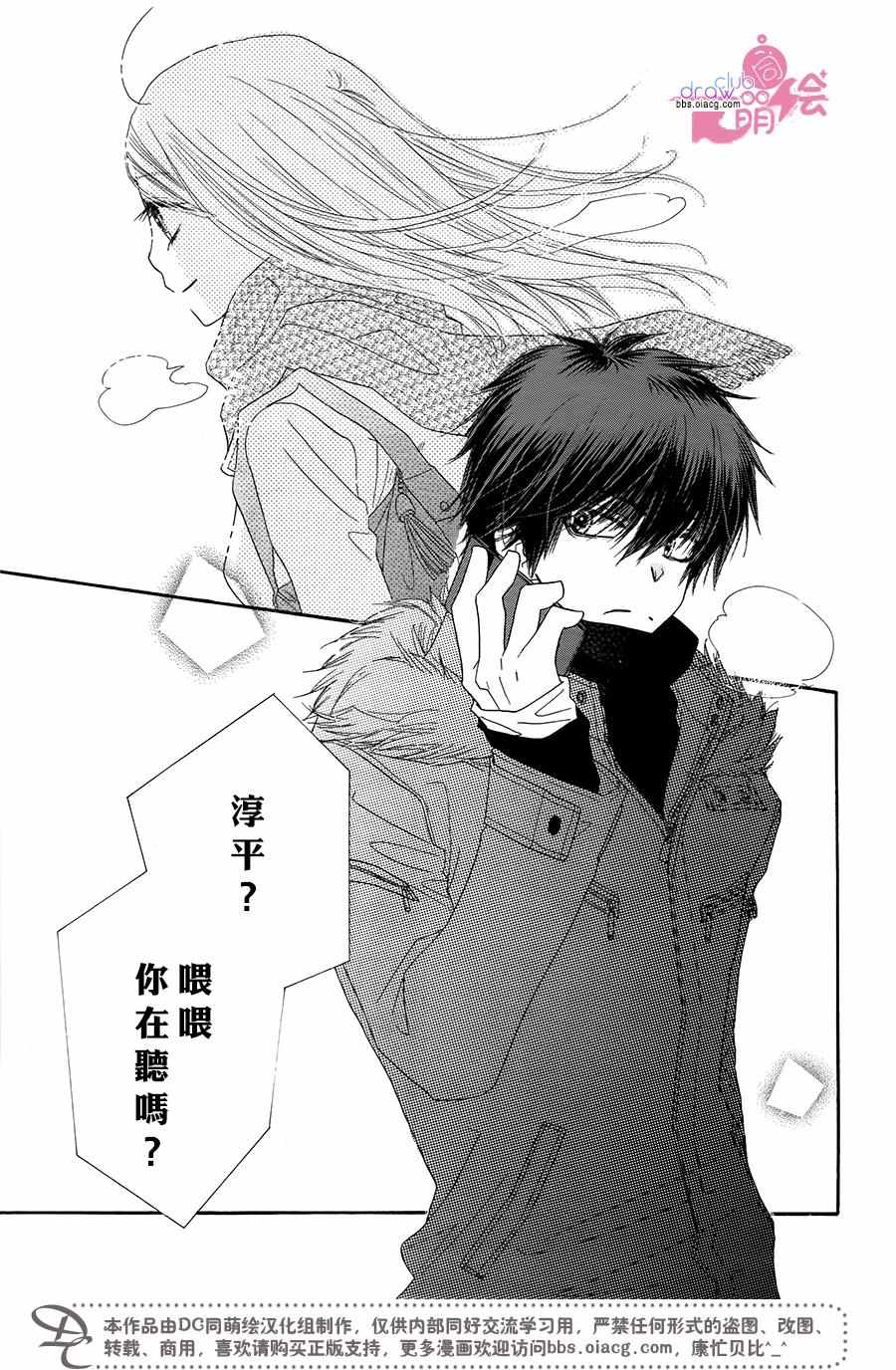 《爱如幻影》漫画最新章节第16话免费下拉式在线观看章节第【4】张图片