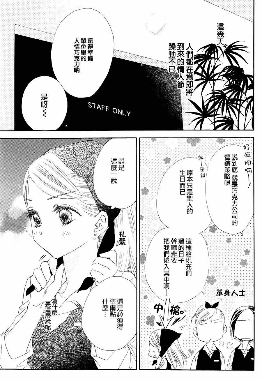 《爱如幻影》漫画最新章节第15话免费下拉式在线观看章节第【3】张图片