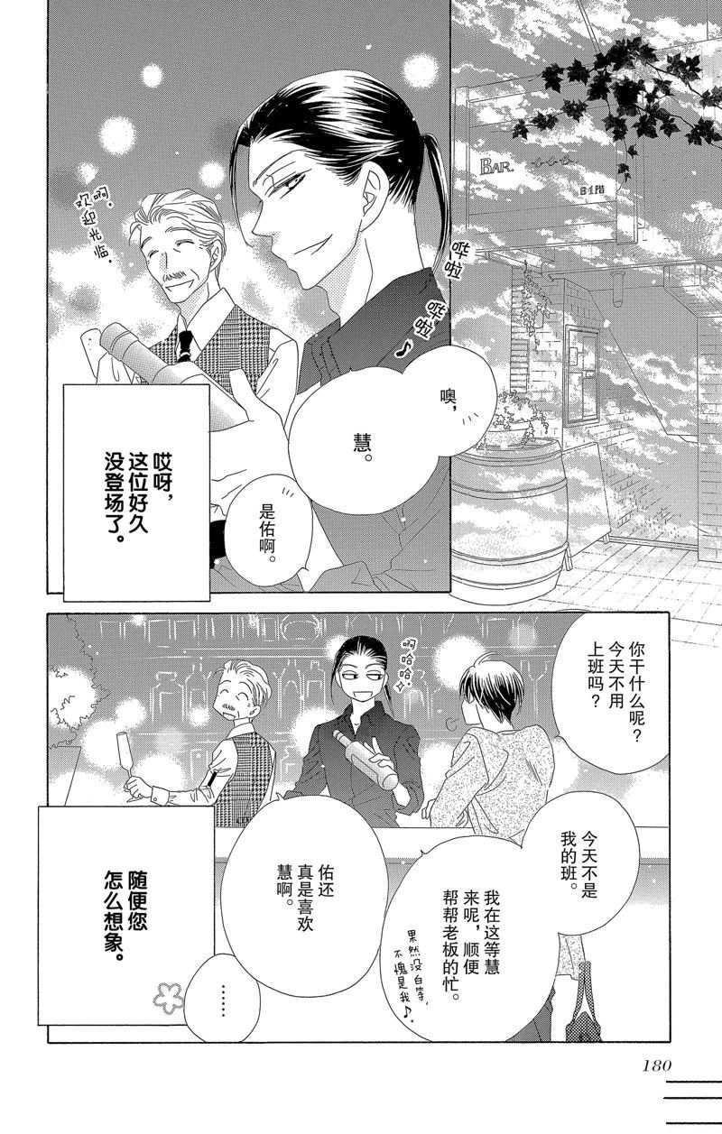 《爱如幻影》漫画最新章节第31话免费下拉式在线观看章节第【16】张图片