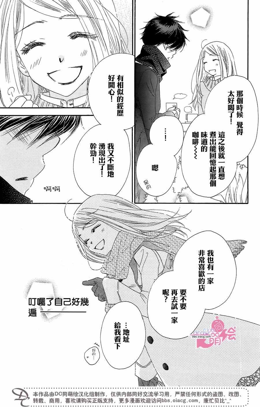 《爱如幻影》漫画最新章节第16话免费下拉式在线观看章节第【22】张图片