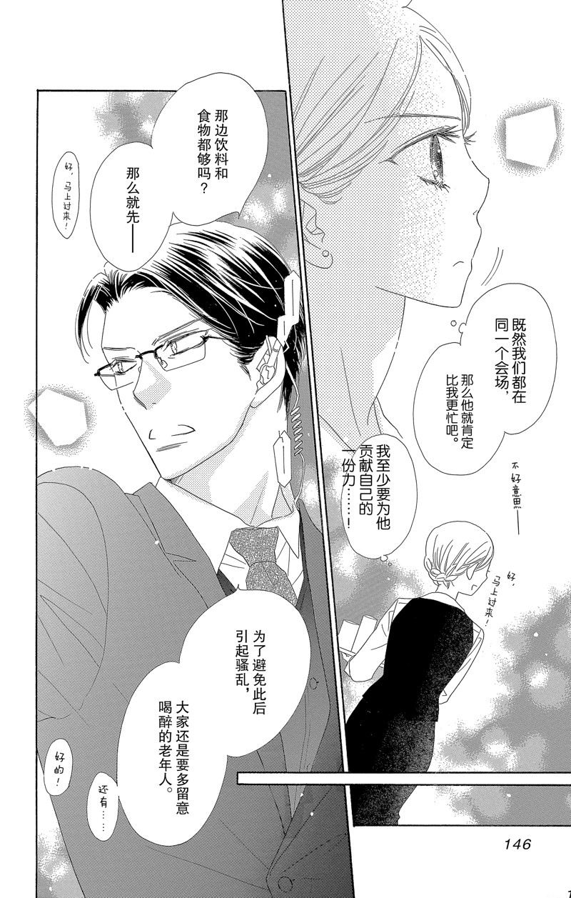 《爱如幻影》漫画最新章节第58话免费下拉式在线观看章节第【16】张图片