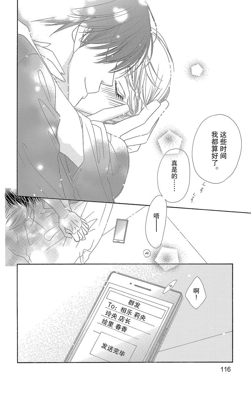 《爱如幻影》漫画最新章节第35话免费下拉式在线观看章节第【12】张图片