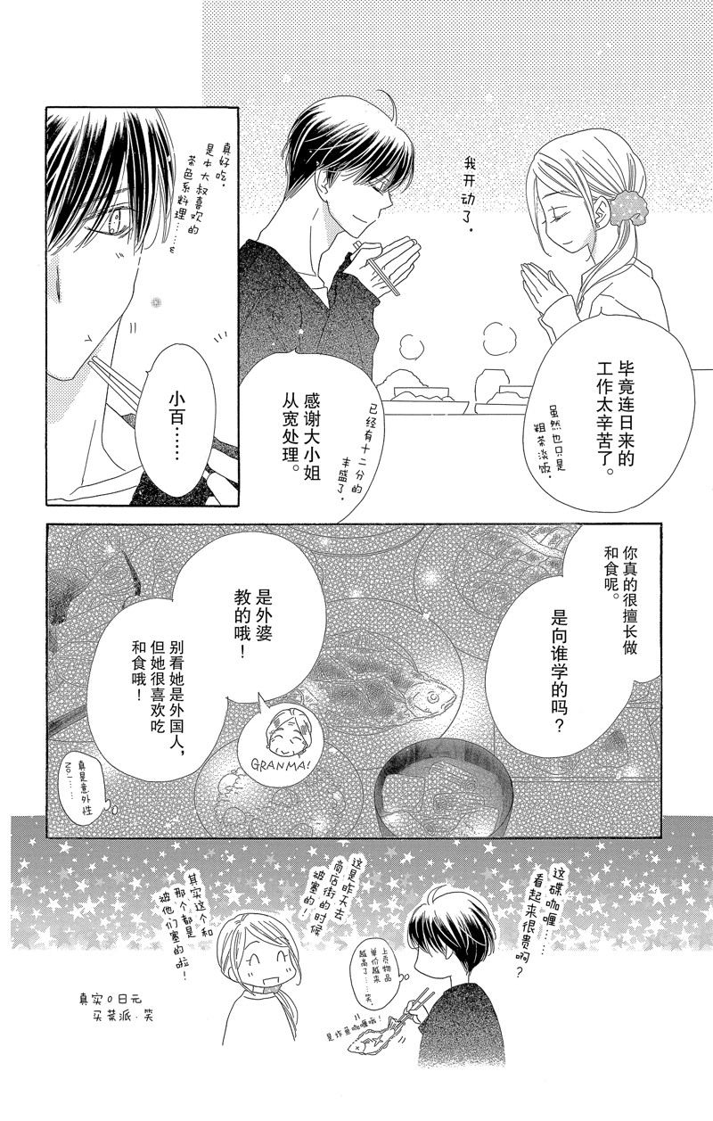 《爱如幻影》漫画最新章节第57话免费下拉式在线观看章节第【16】张图片