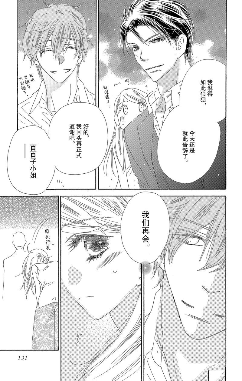 《爱如幻影》漫画最新章节第29话免费下拉式在线观看章节第【15】张图片