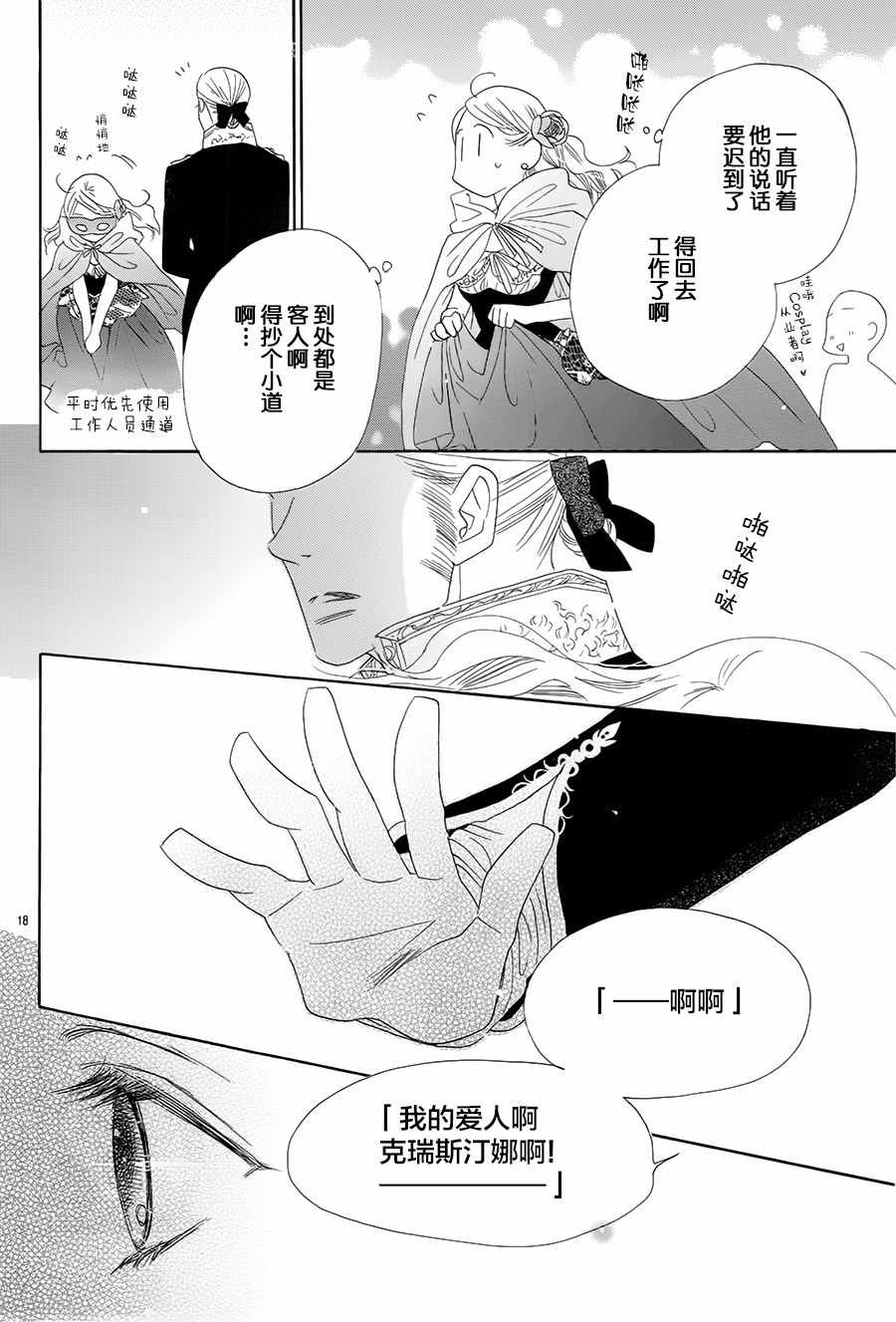 《爱如幻影》漫画最新章节第23话免费下拉式在线观看章节第【18】张图片