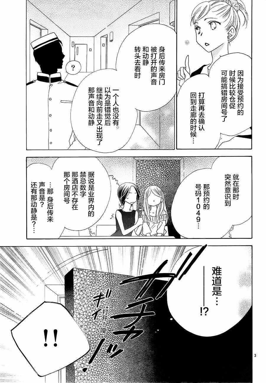 《爱如幻影》漫画最新章节第21话免费下拉式在线观看章节第【3】张图片