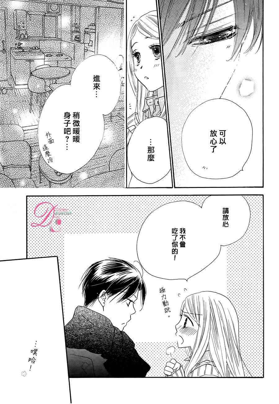 《爱如幻影》漫画最新章节第3话免费下拉式在线观看章节第【21】张图片