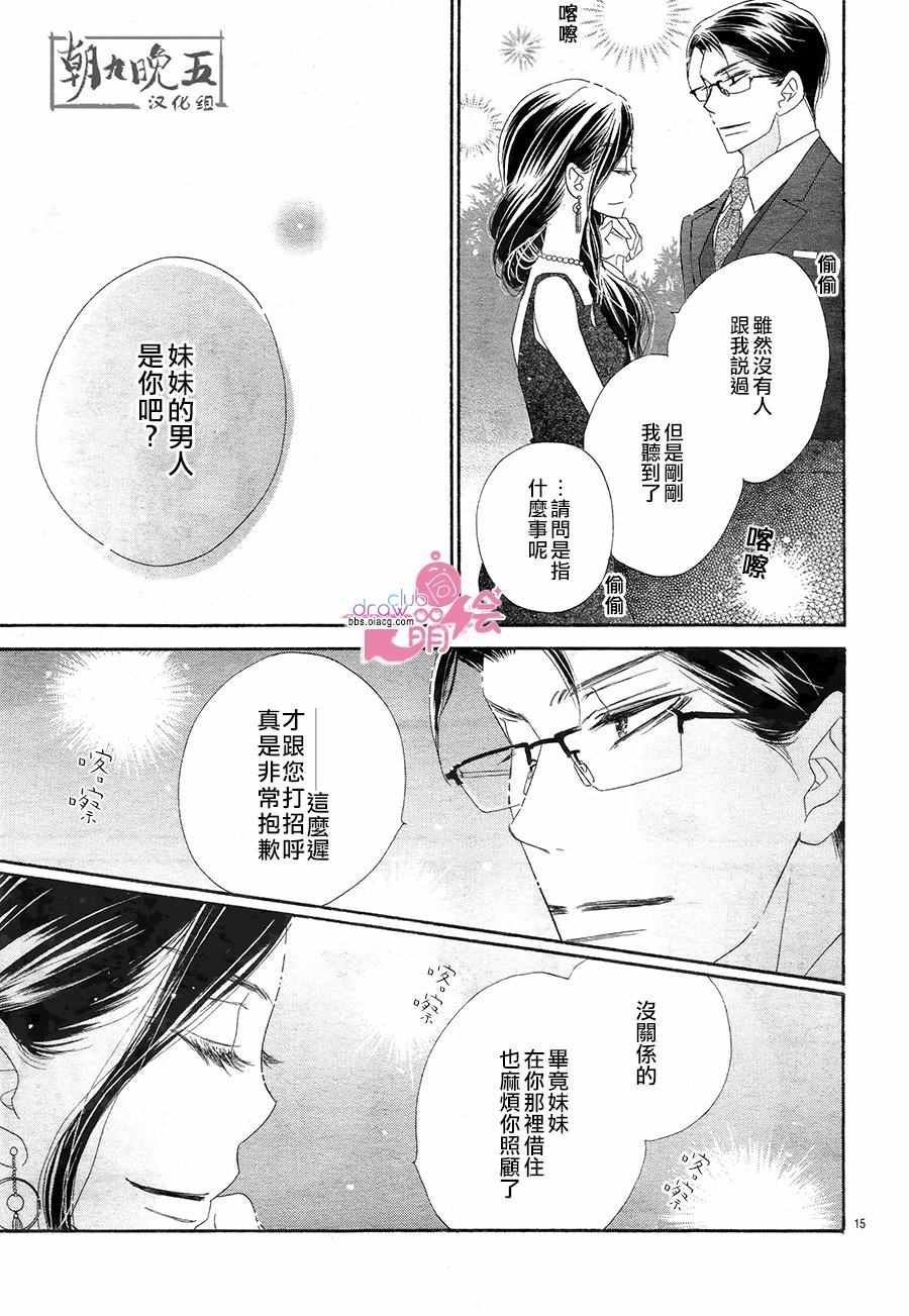 《爱如幻影》漫画最新章节第18话免费下拉式在线观看章节第【15】张图片