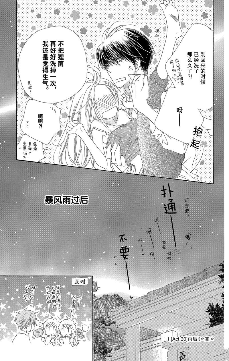 《爱如幻影》漫画最新章节第30话免费下拉式在线观看章节第【19】张图片