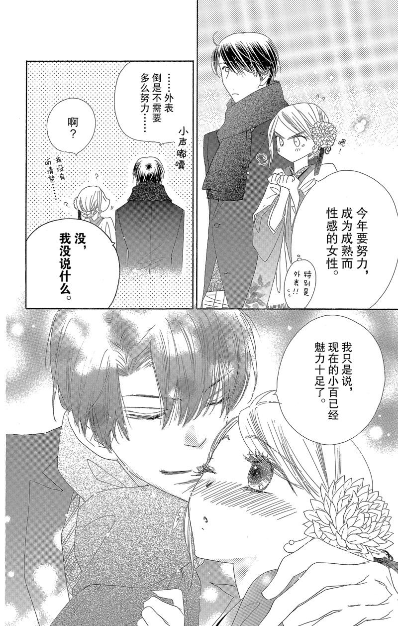 《爱如幻影》漫画最新章节第35话免费下拉式在线观看章节第【30】张图片