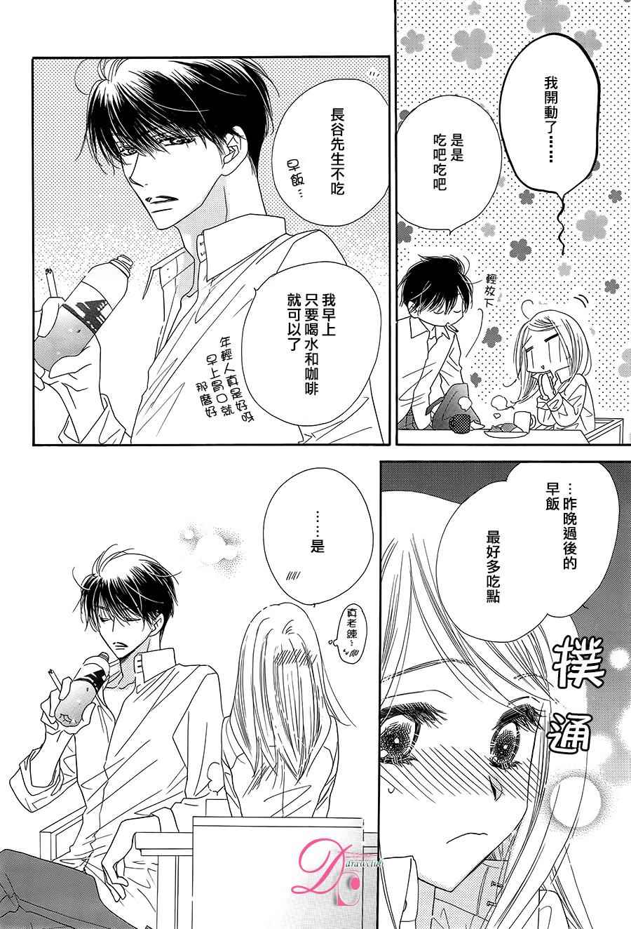 《爱如幻影》漫画最新章节第6话免费下拉式在线观看章节第【14】张图片