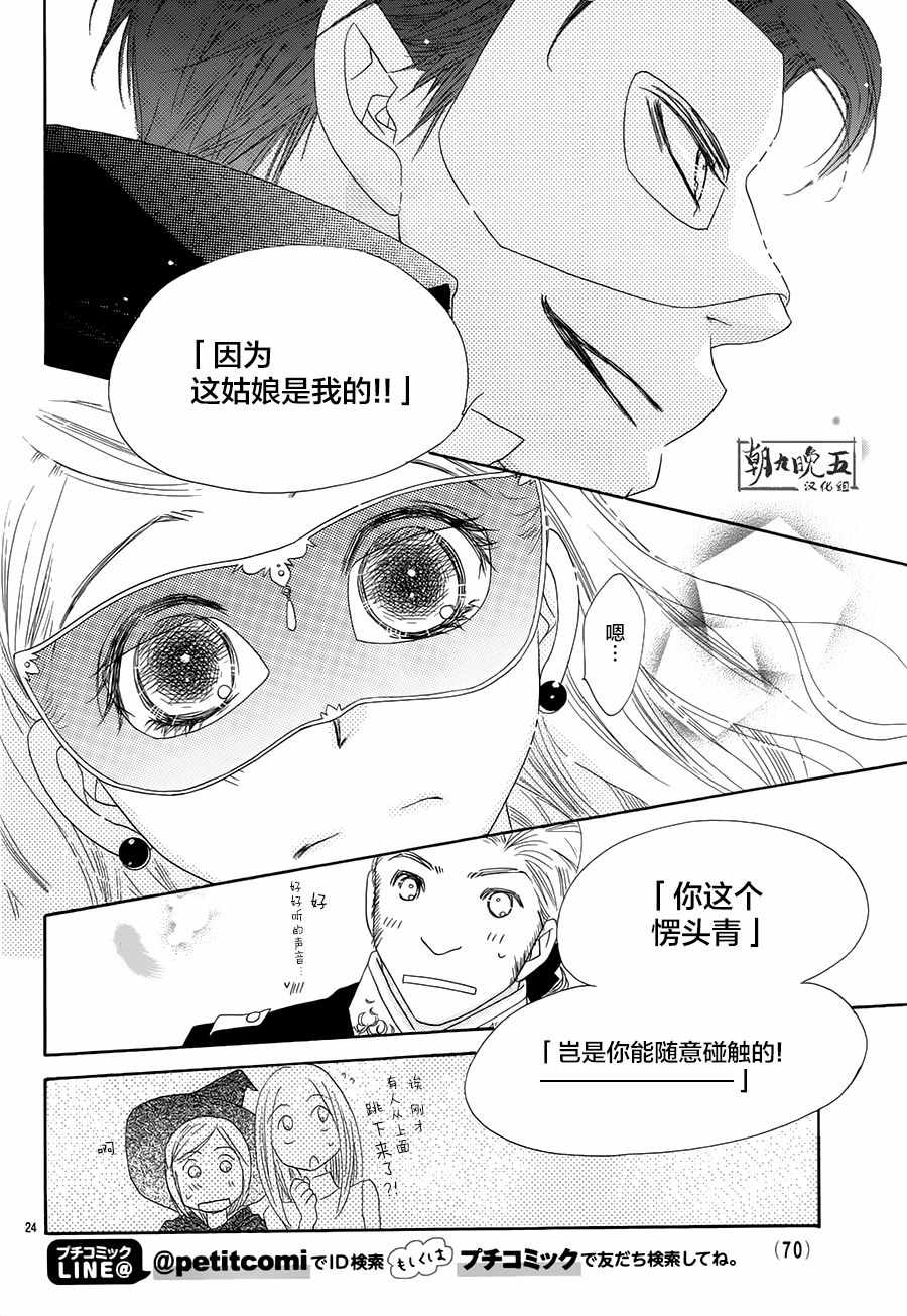 《爱如幻影》漫画最新章节第23话免费下拉式在线观看章节第【23】张图片