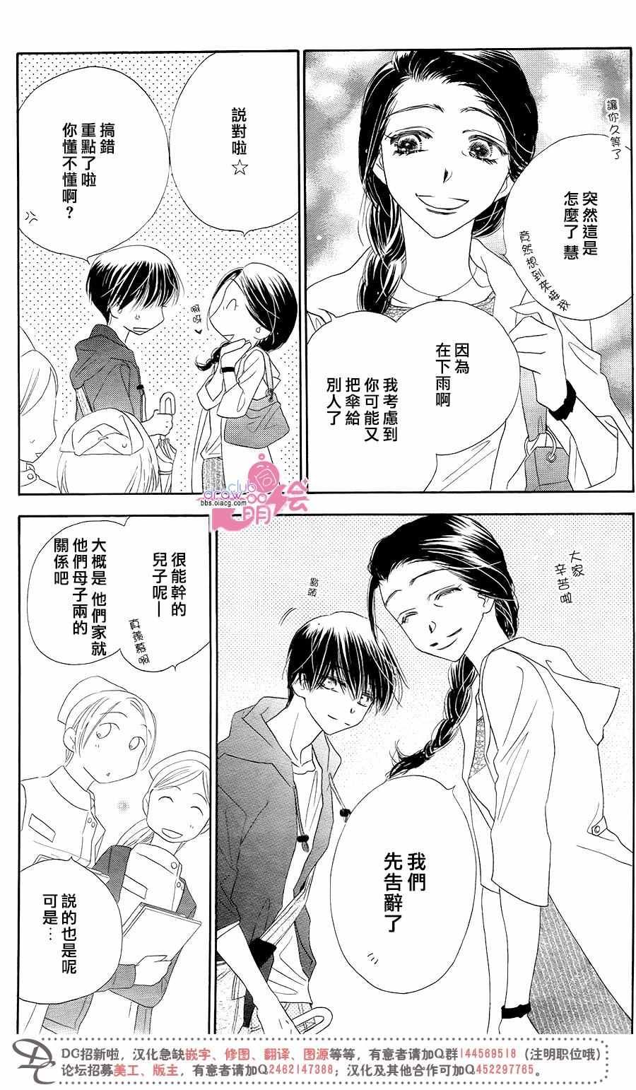 《爱如幻影》漫画最新章节第12话免费下拉式在线观看章节第【11】张图片