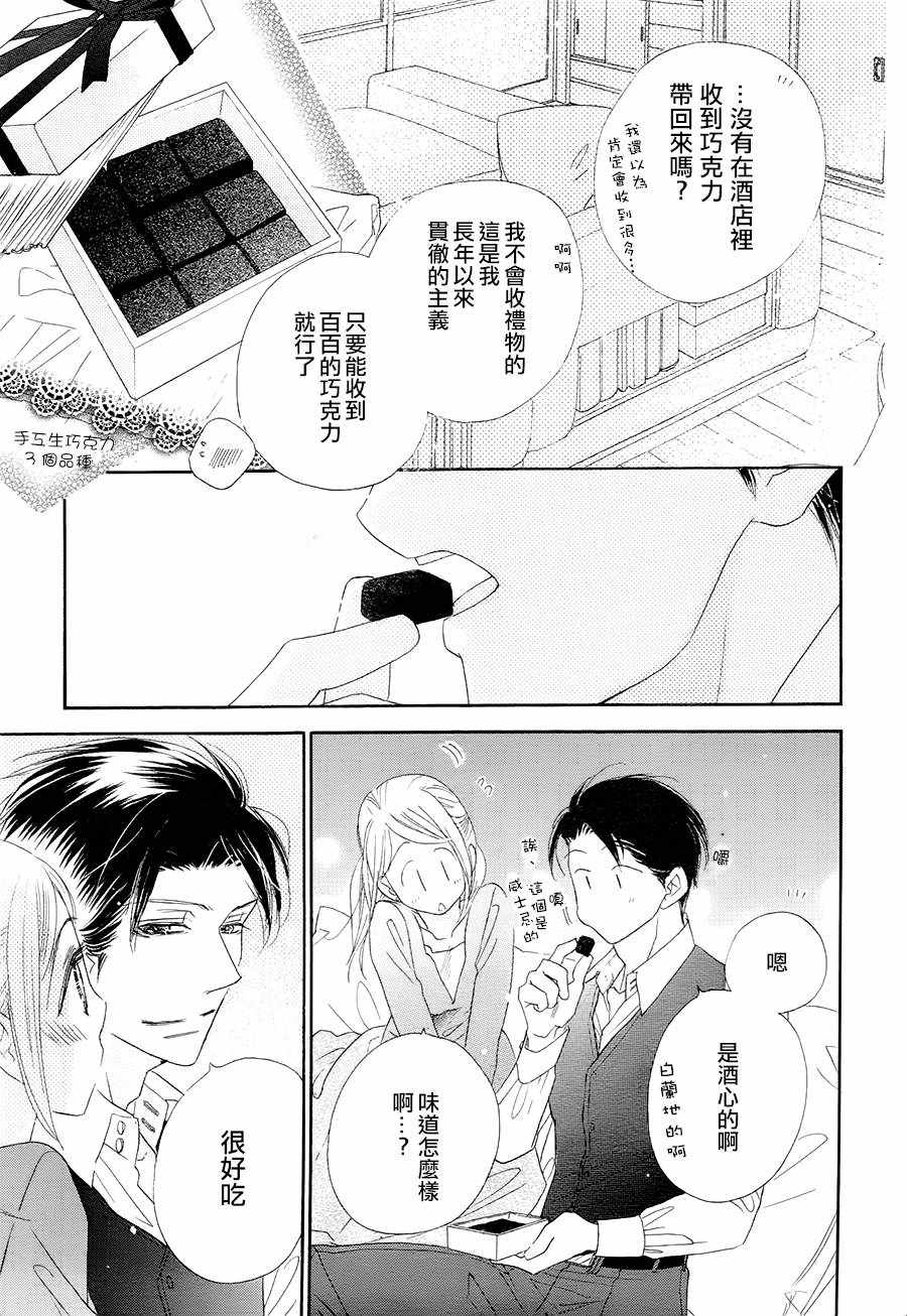 《爱如幻影》漫画最新章节第15话免费下拉式在线观看章节第【17】张图片