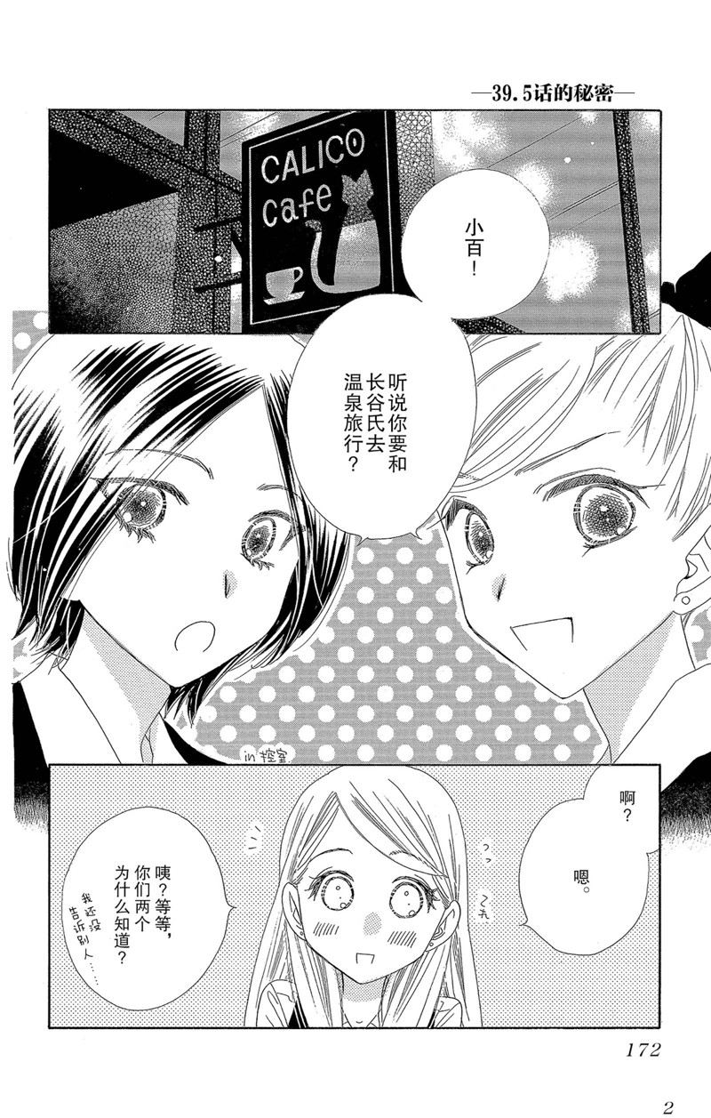 《爱如幻影》漫画最新章节第42话免费下拉式在线观看章节第【28】张图片