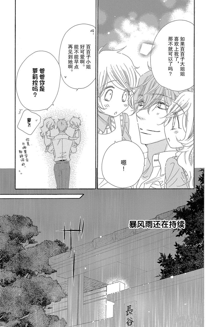 《爱如幻影》漫画最新章节第29话免费下拉式在线观看章节第【17】张图片