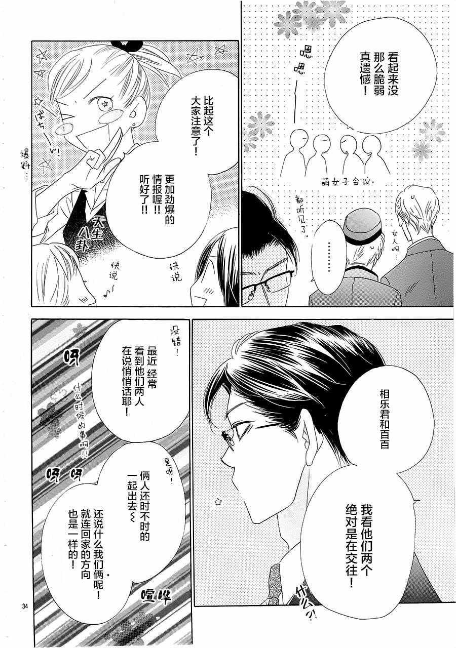 《爱如幻影》漫画最新章节第22话免费下拉式在线观看章节第【35】张图片