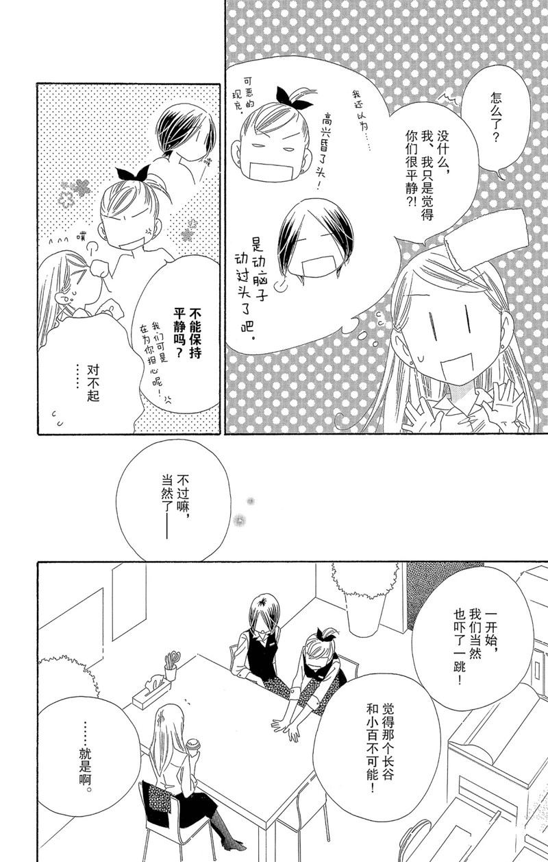 《爱如幻影》漫画最新章节第39话免费下拉式在线观看章节第【14】张图片