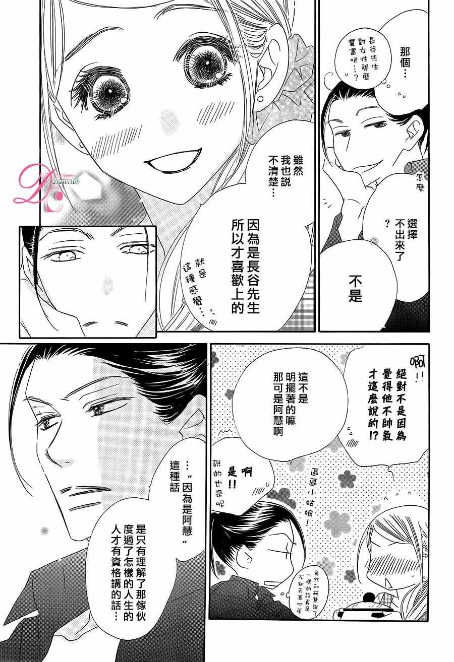 《爱如幻影》漫画最新章节第10话免费下拉式在线观看章节第【20】张图片