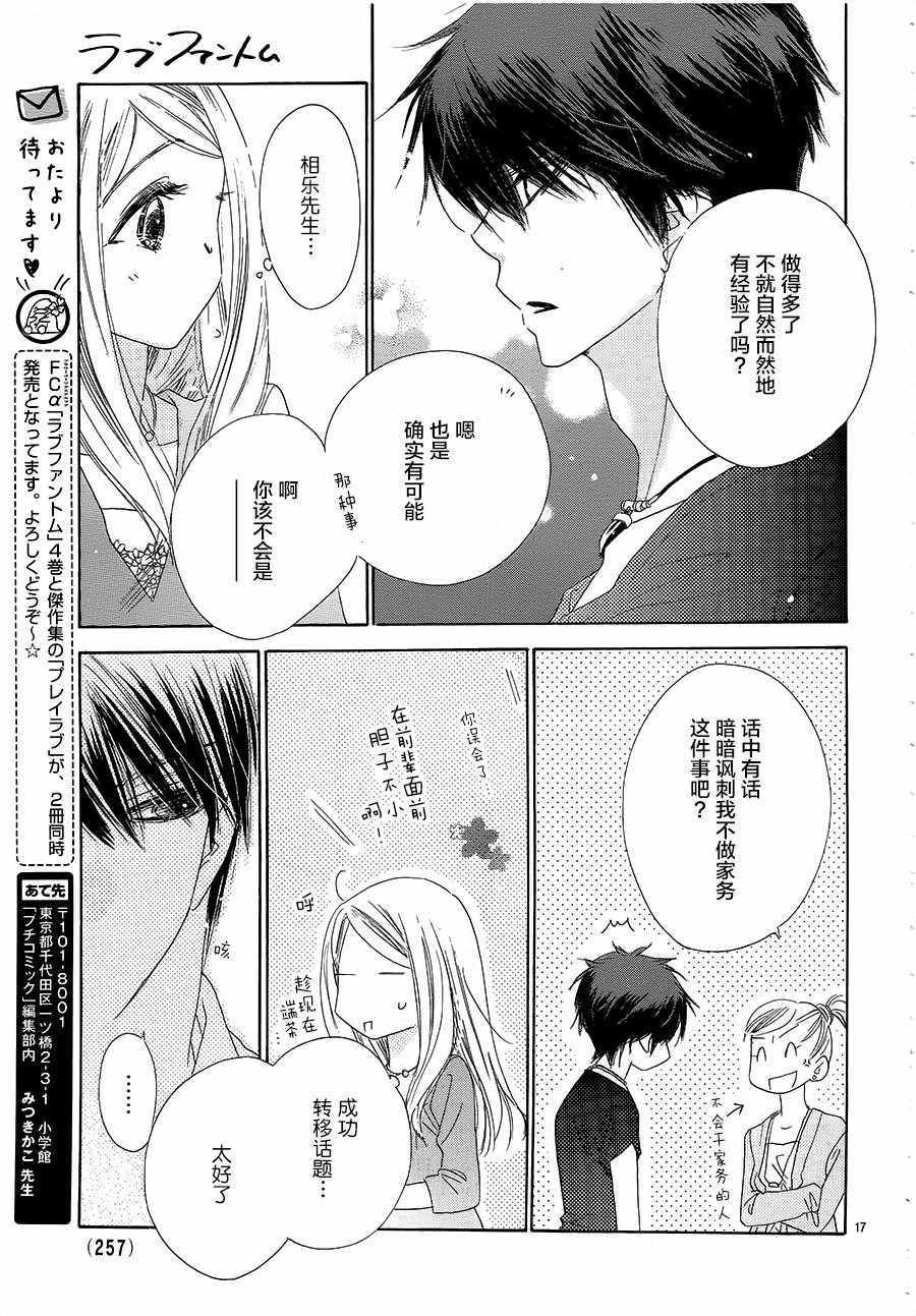 《爱如幻影》漫画最新章节第22话免费下拉式在线观看章节第【18】张图片