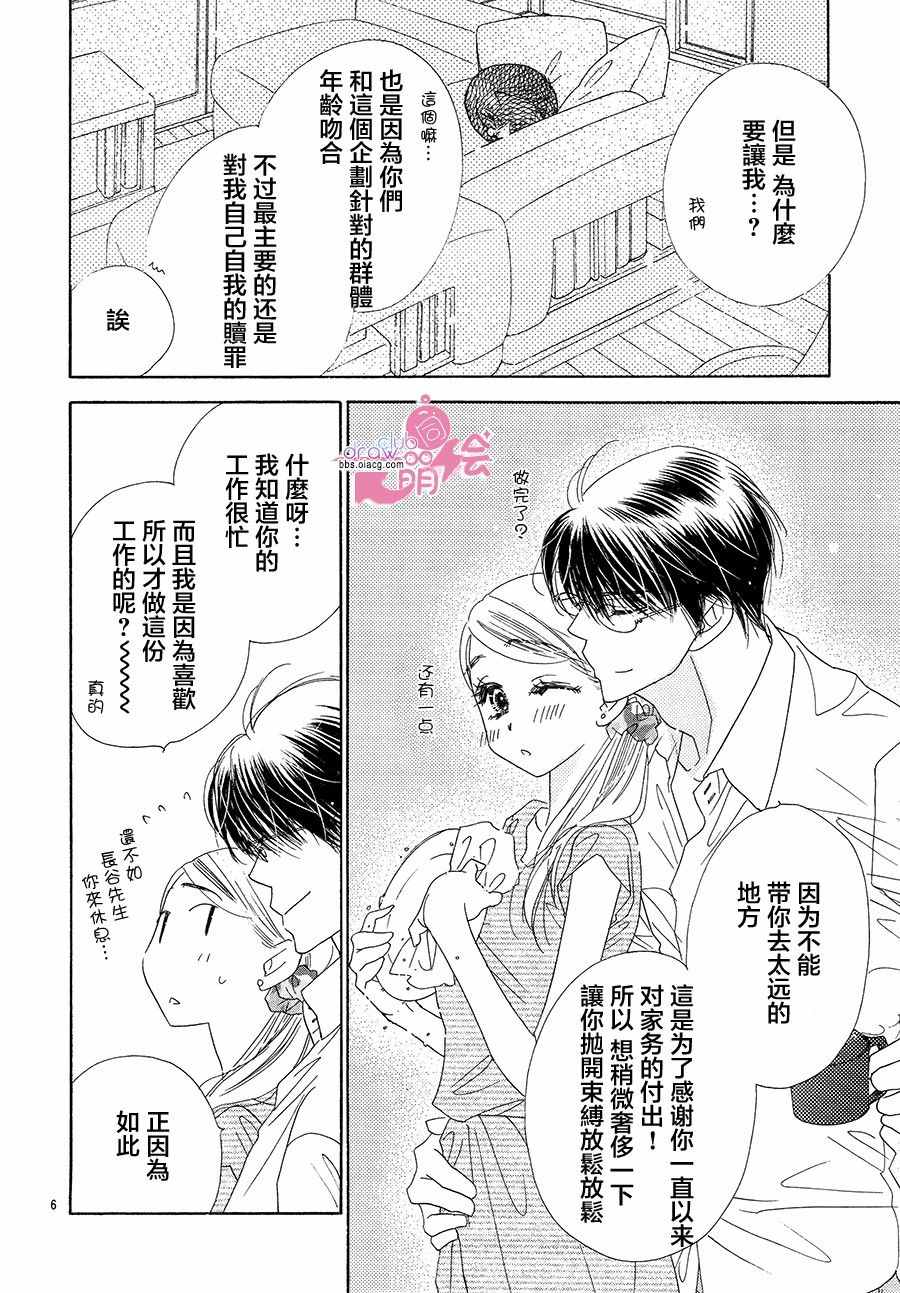 《爱如幻影》漫画最新章节第19话免费下拉式在线观看章节第【6】张图片