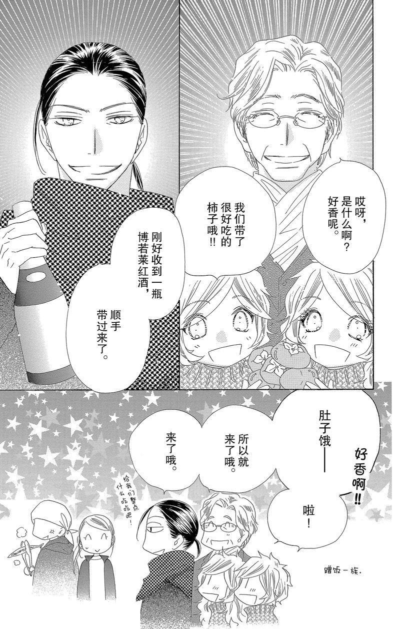 《爱如幻影》漫画最新章节第54话免费下拉式在线观看章节第【8】张图片