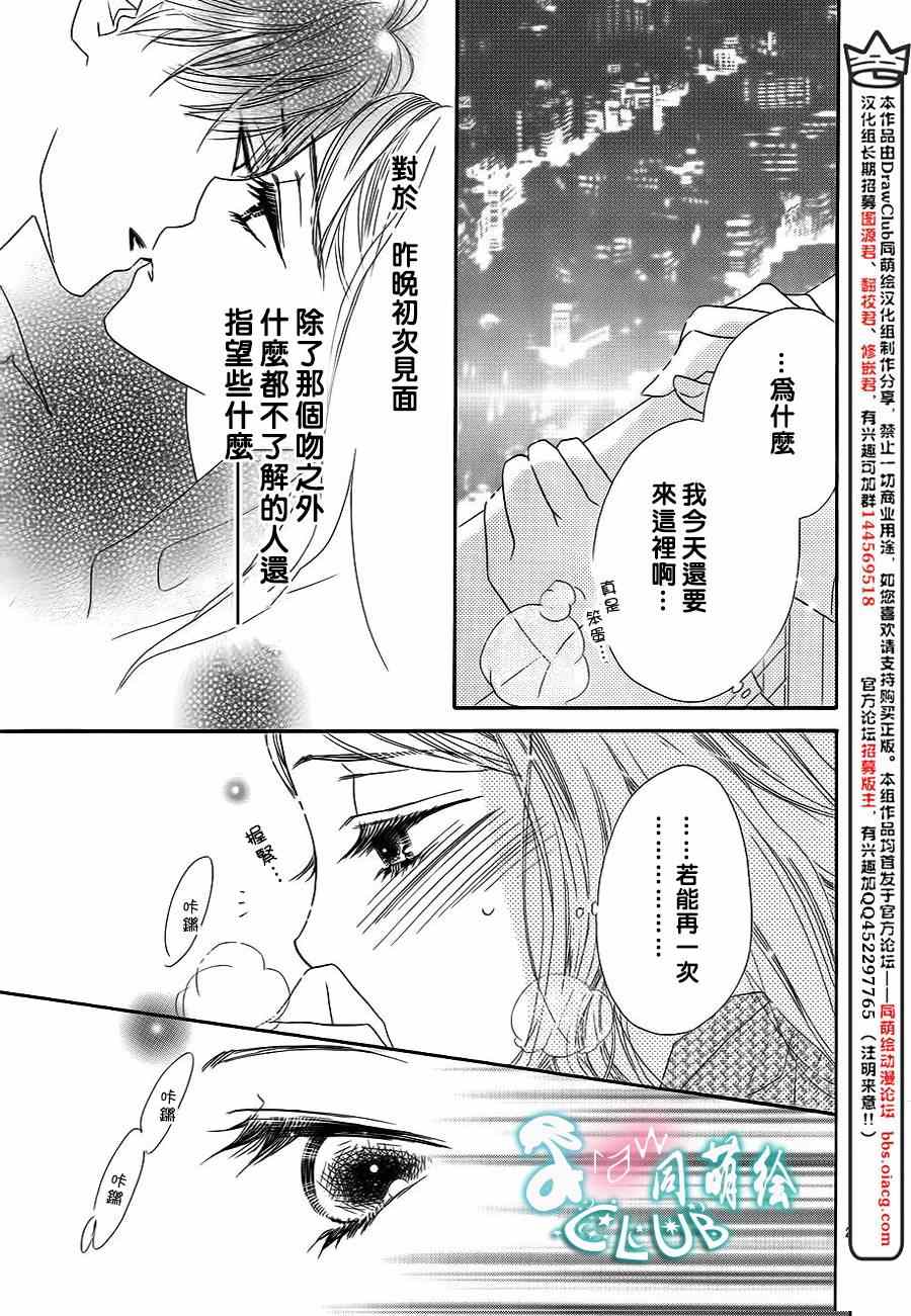 《爱如幻影》漫画最新章节第1话免费下拉式在线观看章节第【27】张图片