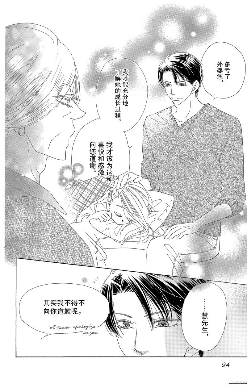 《爱如幻影》漫画最新章节第56话免费下拉式在线观看章节第【16】张图片