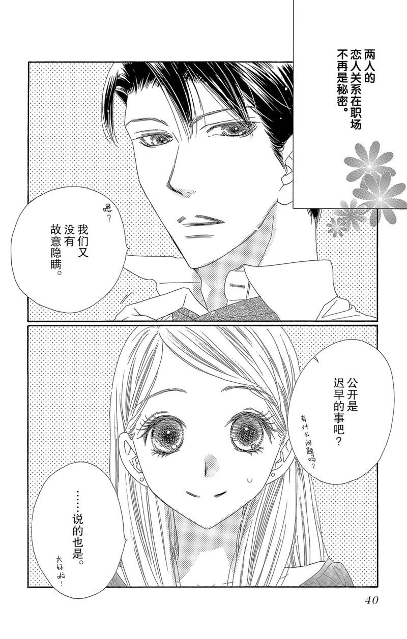 《爱如幻影》漫画最新章节第39话免费下拉式在线观看章节第【2】张图片