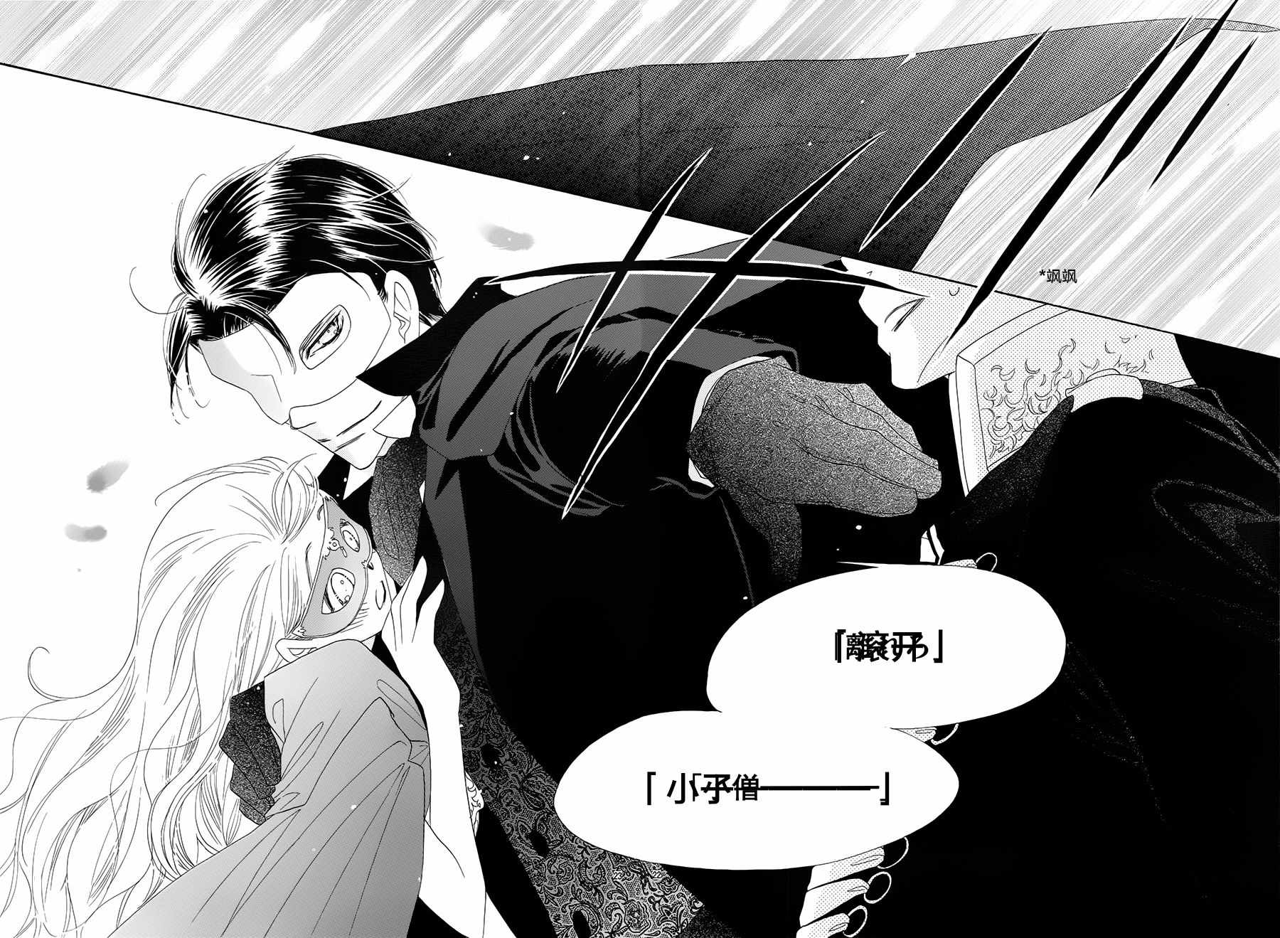 《爱如幻影》漫画最新章节第23话免费下拉式在线观看章节第【22】张图片