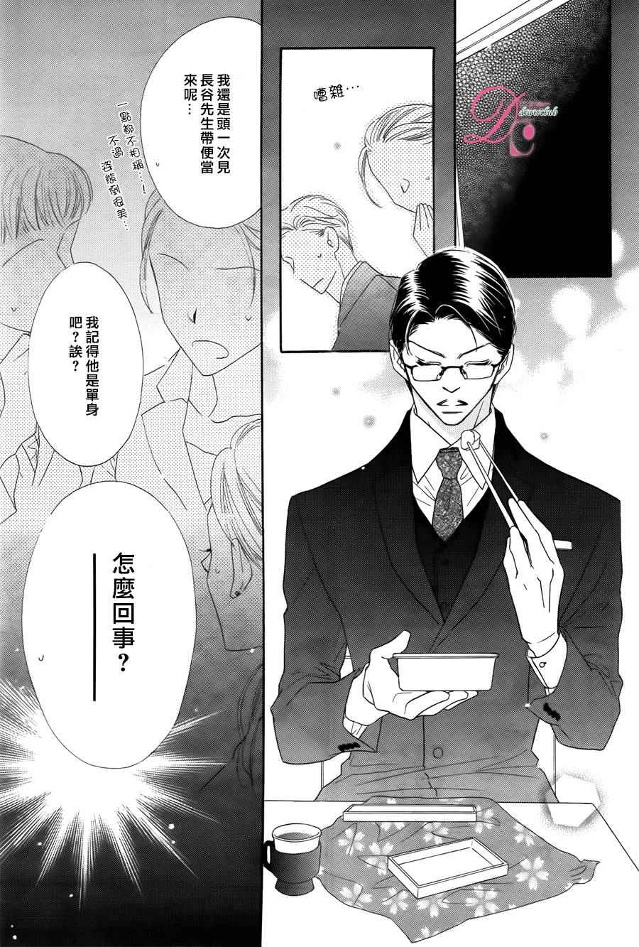 《爱如幻影》漫画最新章节第7话免费下拉式在线观看章节第【21】张图片