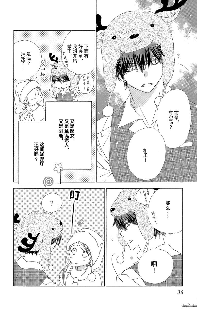 《爱如幻影》漫画最新章节第44话免费下拉式在线观看章节第【10】张图片